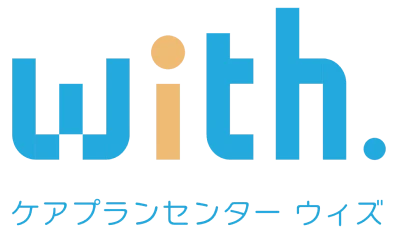 居宅介護支援事業所ケアプランセンターwith